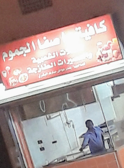 Fidelity cafeteria - Al Jumum 25351