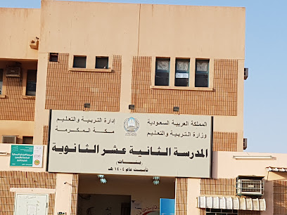 12th Secondary School in Makkah - Mecca -