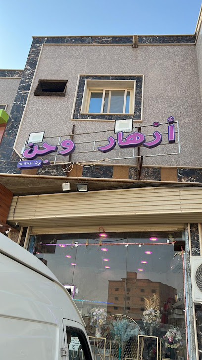 ازهار وجن - Saudi Arabia|Tabuk 47717|5494، القادسية،