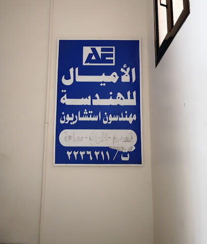 AL AMIAL Eng - Khamis Mushait -