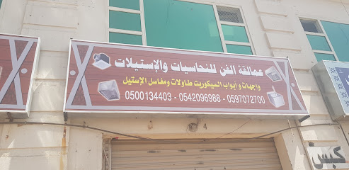 عمالقه الفن للزجاج واستيلات - Al Madinah Al Munawwarah - +966 59 707 2700