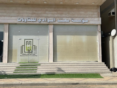 مؤسسه مهند الوادي للمقاولات العامه - Al Jumum - +966 55 733 4421
