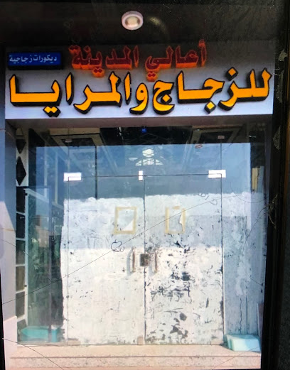 أعالي المدينة للزجاج والمرايات - Al Madinah Al Munawwarah 42331