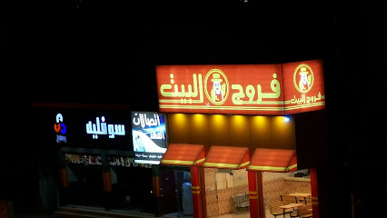 Furuj Al Bait - Najran - +966 17 522 2550