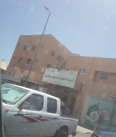 39 Secondary School For Girls - Mecca -