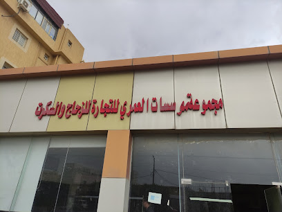 مؤسسة العمري للزجاج والسكريات - Al Namas - +966 17 283 3844