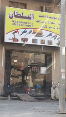 مؤسسة احمد السلطان - Al Khobar -