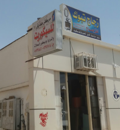 زجاج تبوك - Tabuk - +966 53 751 9018