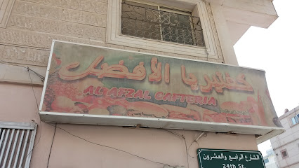 Al Afsal Cafeteria - Al Khobar - +966 13 893 4937
