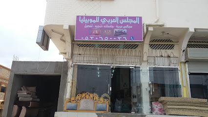 Al Arabi Furniture - Khamis Mushait -