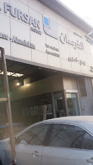 الفرسان - Riyadh - +966 11 448 3739